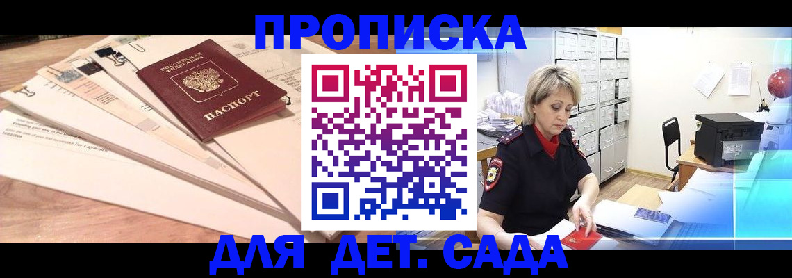 регистрация для дет. сада в Шарье