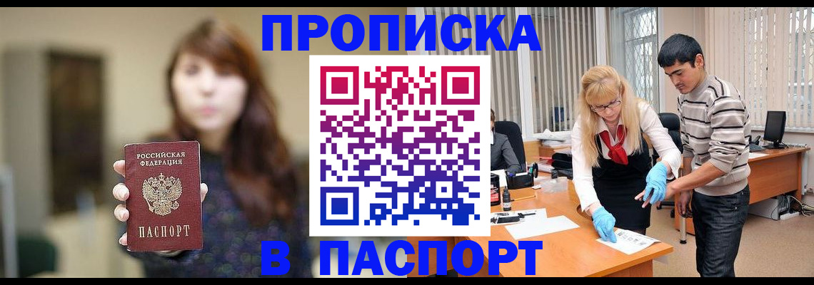 прописка от собственника в Шарье